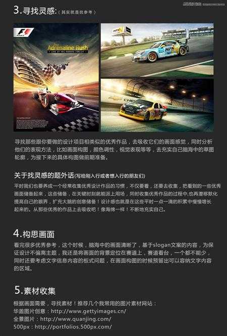 ‘使用ps合成户外汽车宣传海报设计教程‘