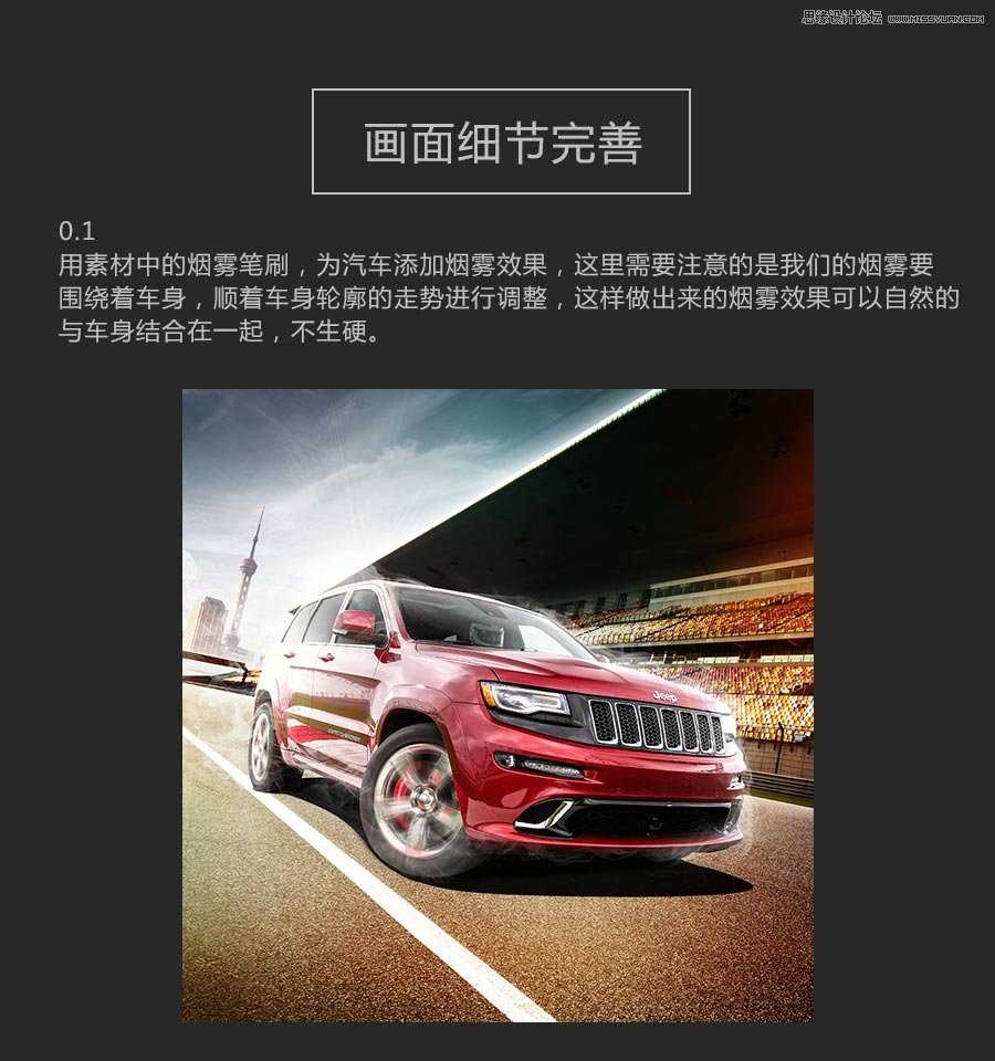 ‘使用ps合成户外汽车宣传海报设计教程‘