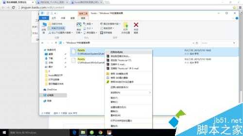 windows10打开HOST表的方法二步骤3.1