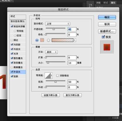 ‘PS制作创意漂亮的番茄酱文字效果‘