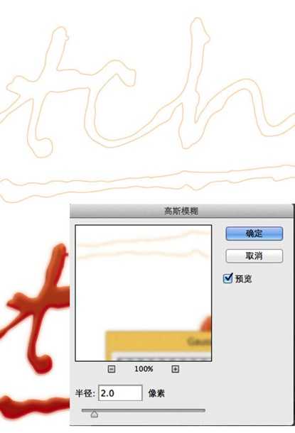 ‘PS制作创意漂亮的番茄酱文字效果‘