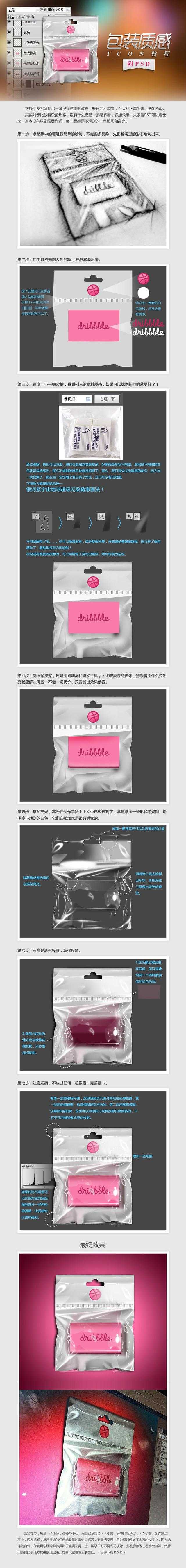 ‘橡皮包装与眼镜盒的PS质感表现‘