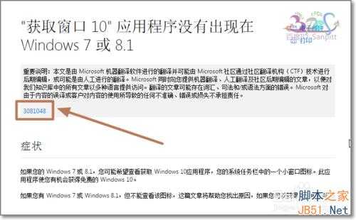 解决已安装KB3035583补丁却没获取Win10预订图标