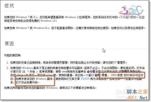 解决已安装KB3035583补丁却没获取Win10预订图标