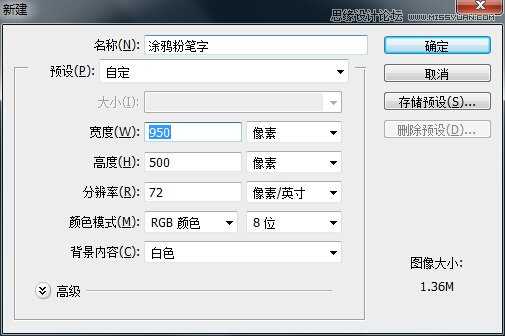 ‘PS制作逼真的涂鸦粉笔字效果教程‘