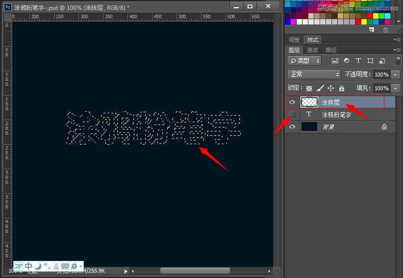 ‘PS制作逼真的涂鸦粉笔字效果教程‘