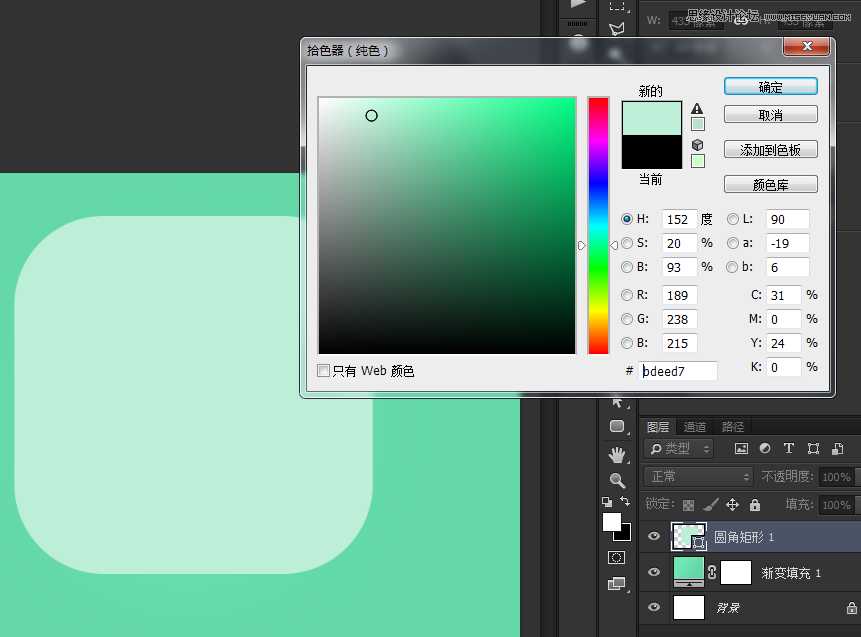 ‘Photoshop制作立体时尚的淡淡绿色软件APP图标‘