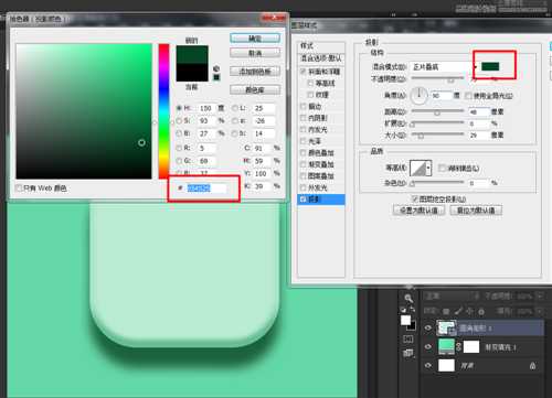 ‘Photoshop制作立体时尚的淡淡绿色软件APP图标‘