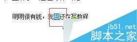 windows10下在办公软件插入文字时把后面文字覆盖掉了怎么办 三联
