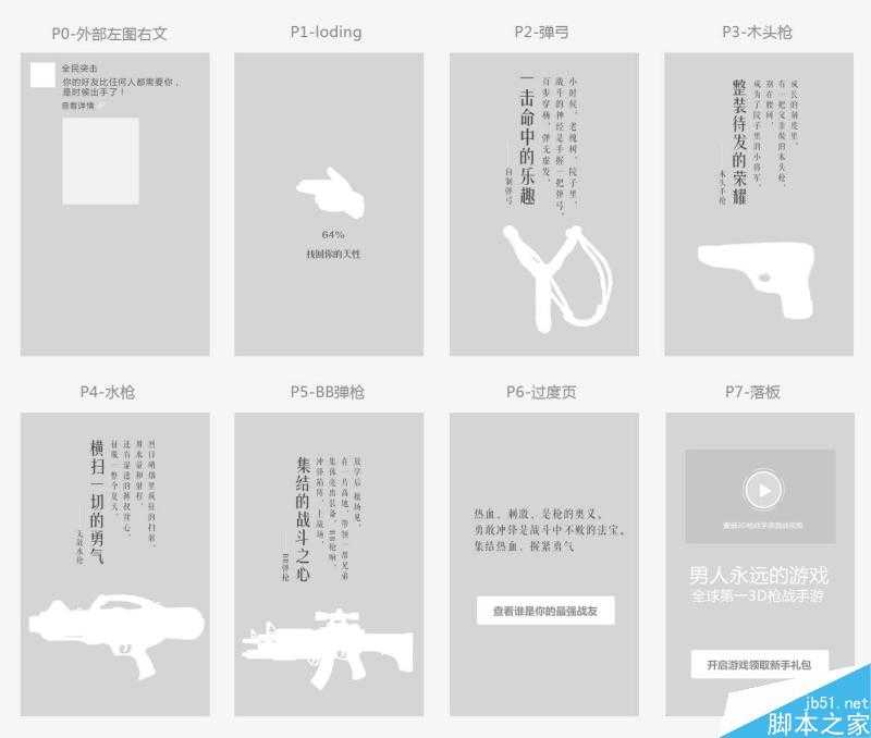 微信朋友圈广告设计思路总结 脚本之家 设计理论 技术分享