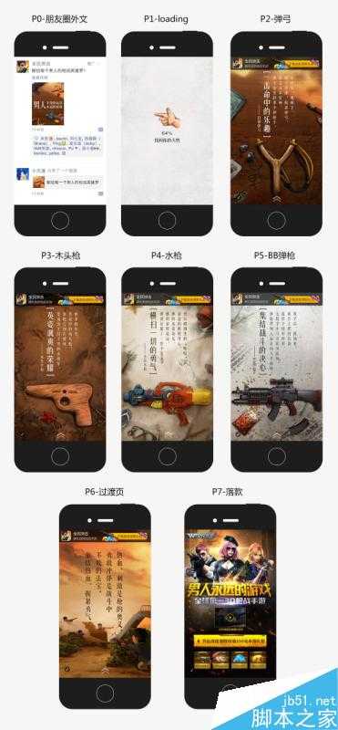 微信朋友圈广告设计思路总结 脚本之家 设计理论 技术分享