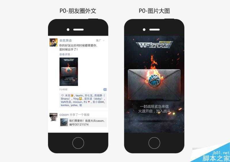 微信朋友圈广告设计思路总结 脚本之家 设计理论 技术分享