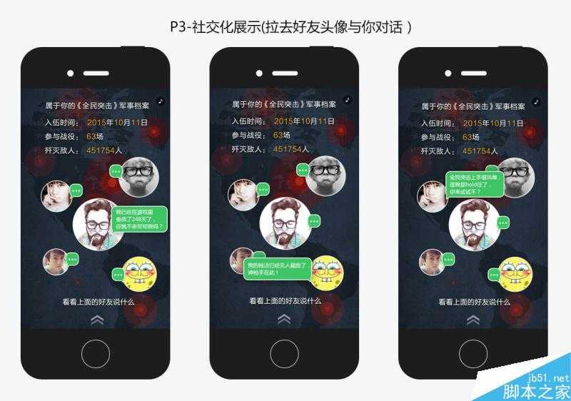 微信朋友圈广告设计思路总结 脚本之家 设计理论 技术分享