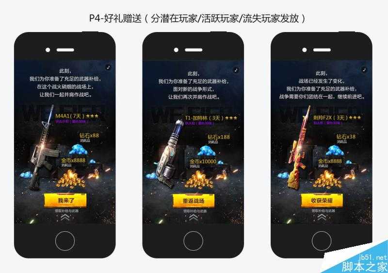 微信朋友圈广告设计思路总结 脚本之家 设计理论 技术分享