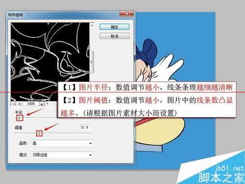 ‘ps怎么快速把卡通图片变成线条图？‘