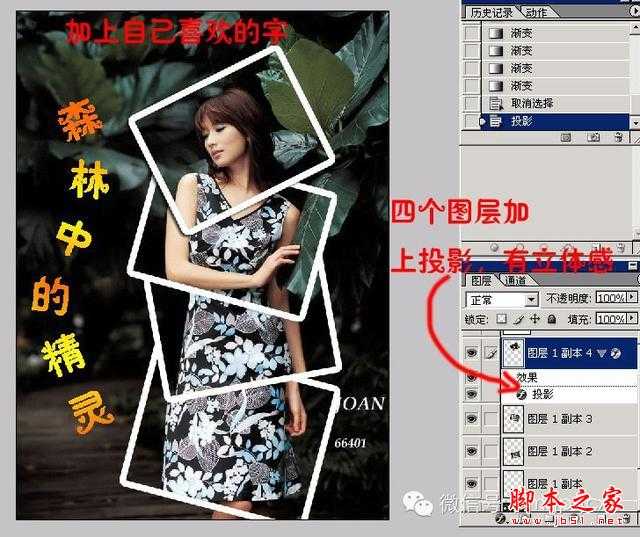 ‘用PS把普通照片处理立体拼贴效果的方法‘