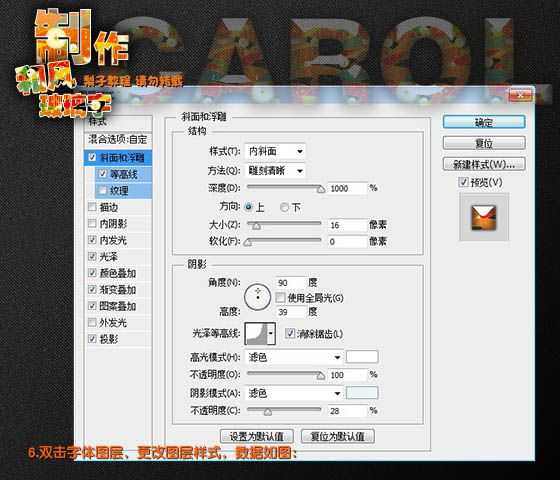 ‘使用PS图层样式快速制作高光纹理字‘