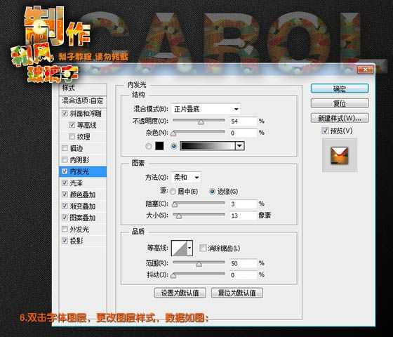 ‘使用PS图层样式快速制作高光纹理字‘