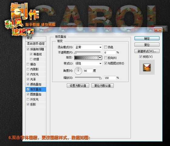 ‘使用PS图层样式快速制作高光纹理字‘