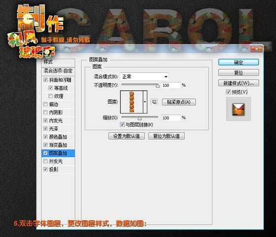 ‘使用PS图层样式快速制作高光纹理字‘