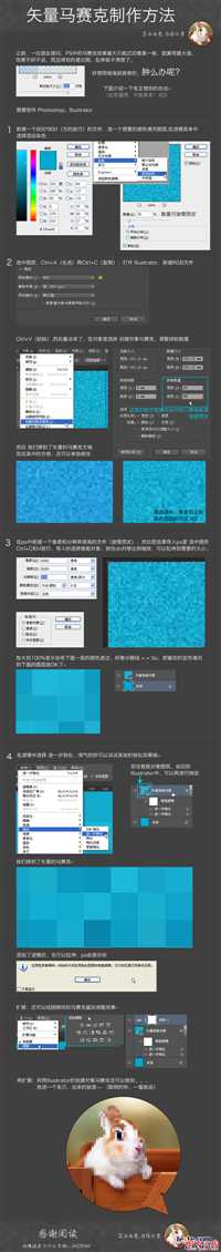 ‘PS为图片增加矢量马赛克