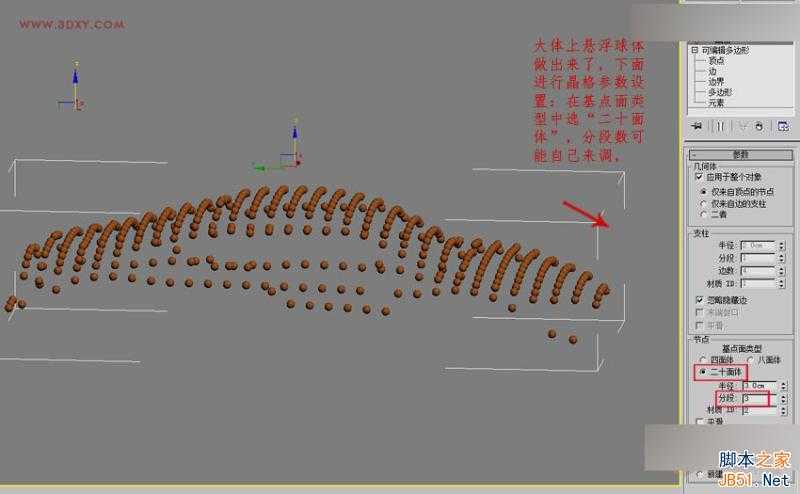3DMAX制作悬浮球体艺术造型雕塑效果,PS教程,思缘教程网