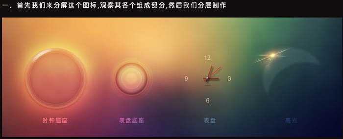 ‘Photoshop制作光滑的时针小图标‘