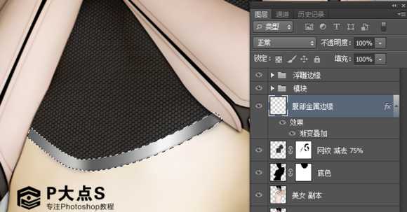 ‘Photoshop设计制作美女机器人‘