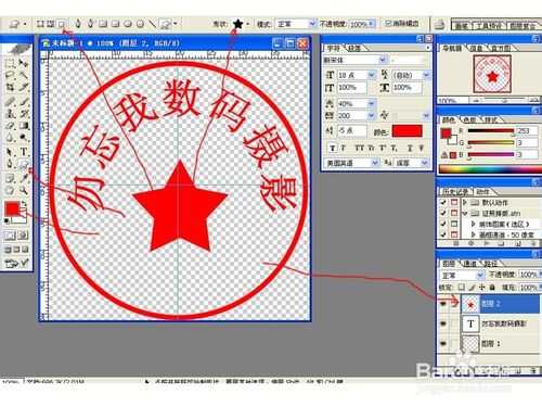 ‘教你用PS简单制作一枚电子印章‘