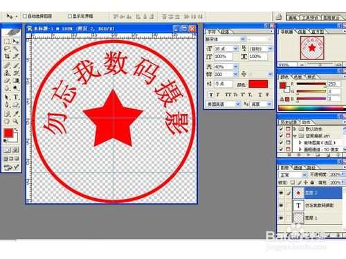 ‘教你用PS简单制作一枚电子印章‘