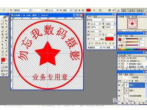 ‘教你用PS简单制作一枚电子印章‘
