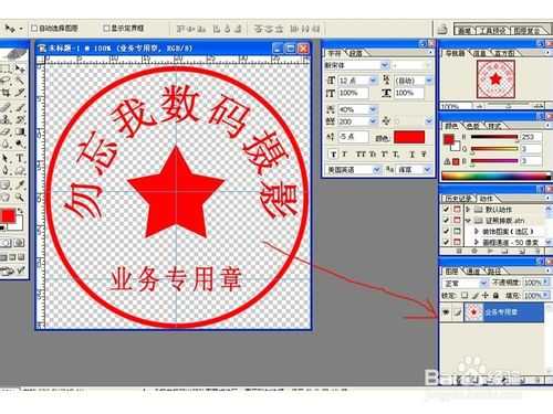 ‘教你用PS简单制作一枚电子印章‘