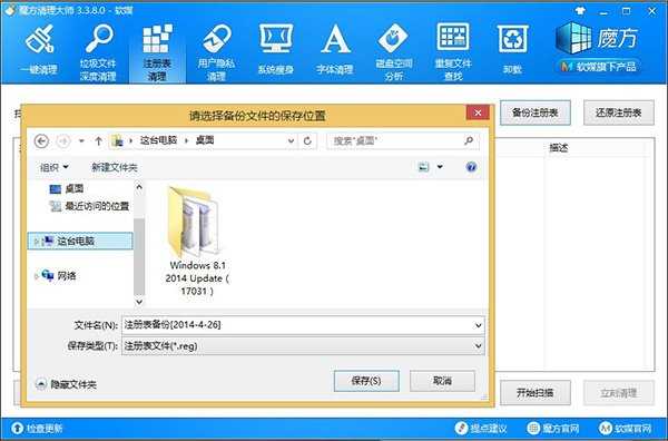 如何隐藏Win8.1 Update电源按钮 