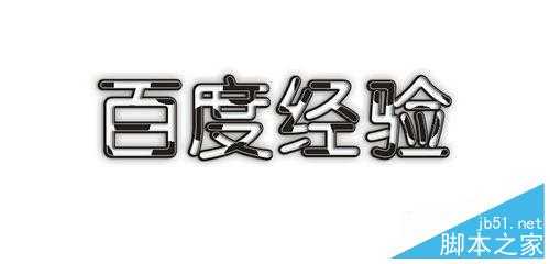 CDR制作奶牛文字效果