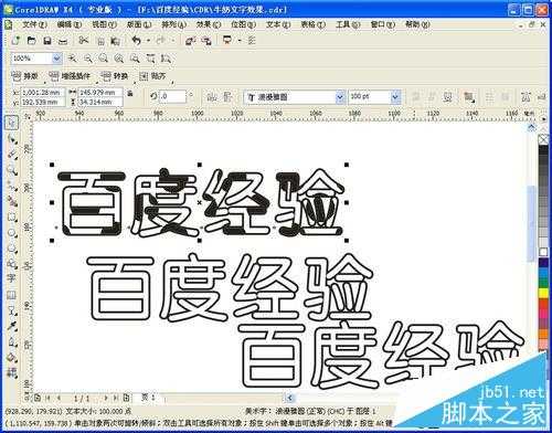 CDR制作奶牛文字效果