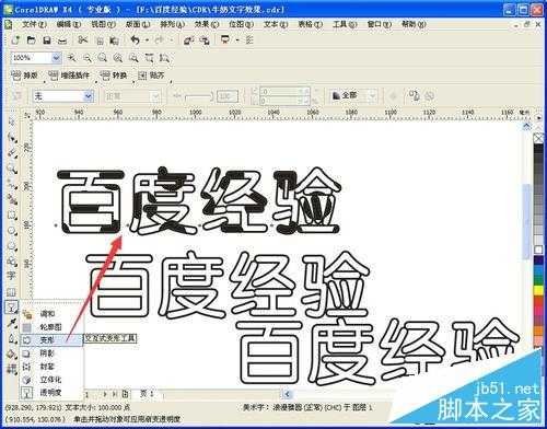 CDR制作奶牛文字效果