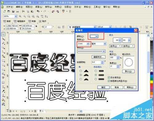 CDR制作奶牛文字效果