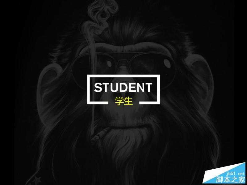 不同阶段设计师的想法与做法 脚本之家 设计理论 技术分享