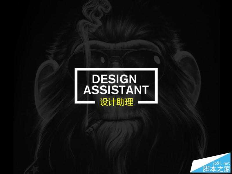 不同阶段设计师的想法与做法 脚本之家 设计理论 技术分享