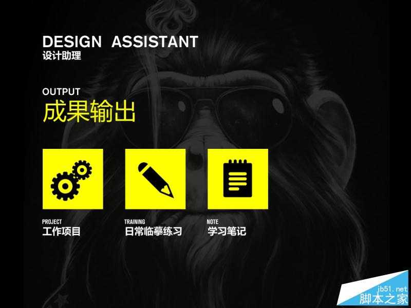 不同阶段设计师的想法与做法 脚本之家 设计理论 技术分享