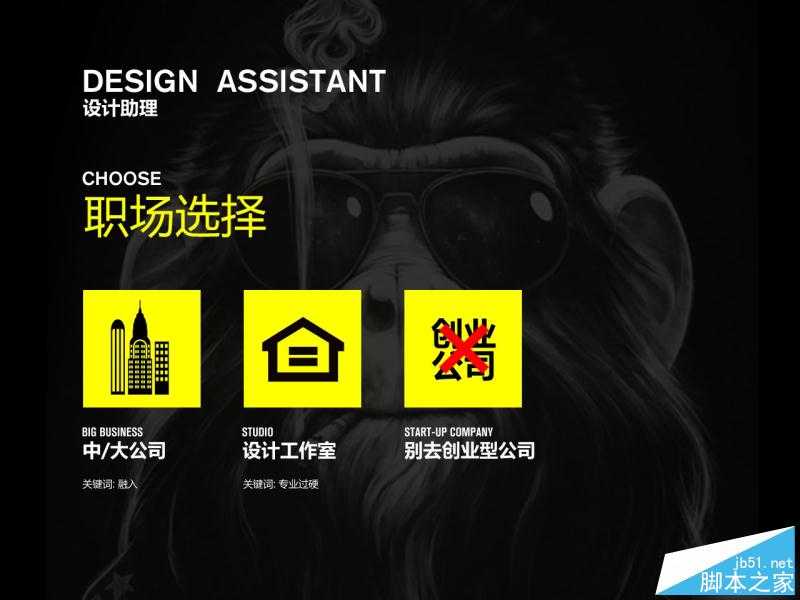 不同阶段设计师的想法与做法 脚本之家 设计理论 技术分享