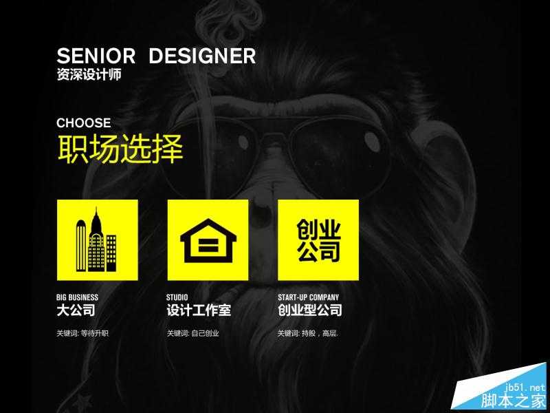 不同阶段设计师的想法与做法 脚本之家 设计理论 技术分享