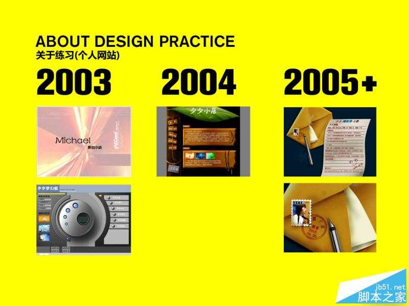 不同阶段设计师的想法与做法 脚本之家 设计理论 技术分享