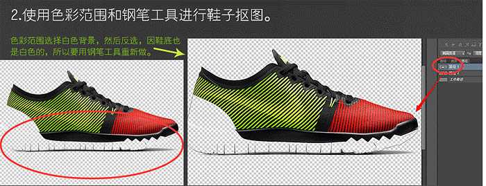 ‘Photoshop使用色彩范围和钢笔工具快速制作动感液化喷溅运动鞋‘