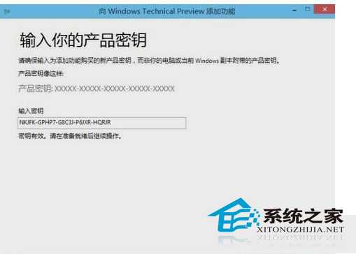  Win10系统更换密钥的方法