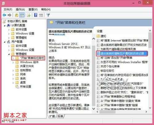 关闭过期的Win8动态磁贴推送通知
