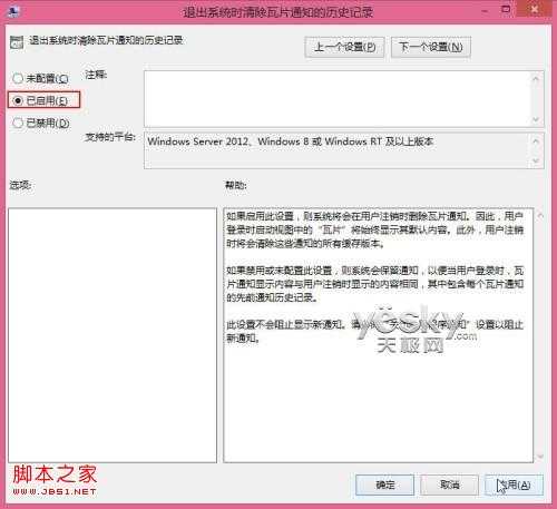 关闭过期的Win8动态磁贴推送通知
