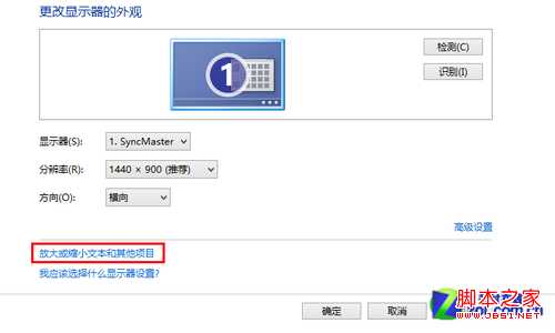 如何调整Win8屏幕显示比例