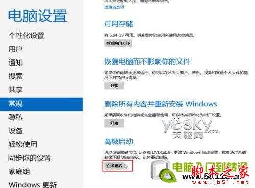 如何进入Windows 8系统的“安全模式”