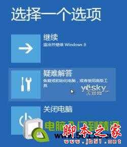 如何进入Windows 8系统的“安全模式”